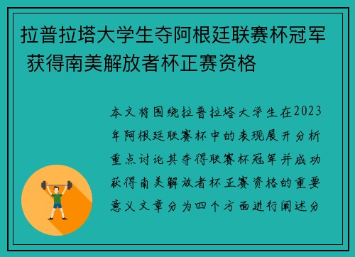 拉普拉塔大学生夺阿根廷联赛杯冠军 获得南美解放者杯正赛资格