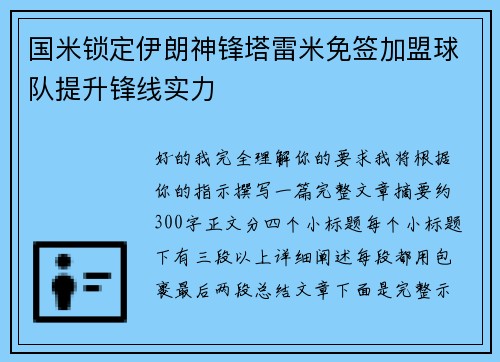 国米锁定伊朗神锋塔雷米免签加盟球队提升锋线实力
