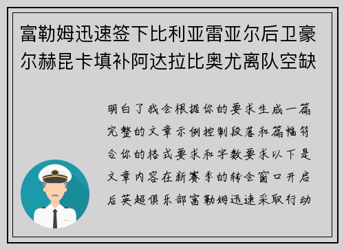 富勒姆迅速签下比利亚雷亚尔后卫豪尔赫昆卡填补阿达拉比奥尤离队空缺